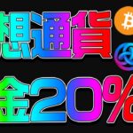 国民民主党玉木代表、仮想通貨税制改正に意欲　Web3推進！！