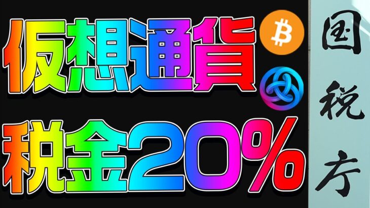 国民民主党玉木代表、仮想通貨税制改正に意欲　Web3推進！！