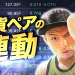 【ドル円だけは卒業】場面によって取引する通貨ペアを変えよう