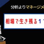 あなたはチャートを見ずに勝てますか？