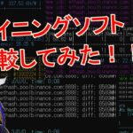 マイニングソフトでハッシュレートの違いってあるの？？？