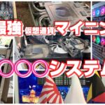 世界最強の仮想通貨マイニング装置 メンテナンス 脱着可能なファンシステムが画期的 マイニングリグ