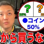 仮想通貨初心者必見！これから買うなら●●に何%ずつ投資します！【与沢翼】