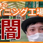 日本の仮想通貨マイニング工場の闇を見てきた