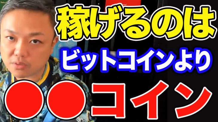 【自分に合った投資スタイル】〇〇コインでないとお金持ちにはなれません。