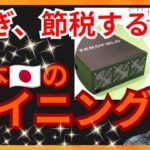 仮想通貨を稼ぎ、節税できるマイニングが日本にある！！
