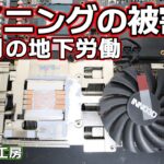 マイニングでズタボロ。。。ごめんね3070【自作PC】
