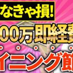 【知らなきゃ損！】約500万円を一括償却できるマイニング節税スキーム