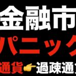 【暗号資産 ビットコイン 相場分析】売りのシナリオ決まる！チャンスをモノにできる人は相場から離れない人確定です（朝活配信772日 毎日相場をチェックするだけで勝率アップ）