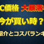 ASICの価格が大暴落！今が買い時？各社のモデル紹介とコスパランキング