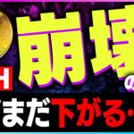 【暗号資産ETH】イーサリアムが下落した本当の理由を解説します。【仮想通貨】【暗号通貨】【投資】【副業】【初心者】