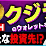 【暗号資産ETH】イーサリアムのクジラのウォレットを追跡。新たな投資先が判明【仮想通貨】【暗号通貨】【投資】【副業】【初心者】