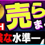 【暗号資産ETH】イーサリアムが売られまくる。危険な水準【仮想通貨】【暗号通貨】【投資】【副業】【初心者】