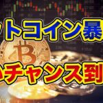 ビットコイン暴落は買いチャンスと言えない？インフレとFRB利上げが仮想通貨に与える影響の裏話。大口投資家の怪しい動きと中国のデジタル人民元がヤバすぎる【 ビットコイン 仮想通貨 日経平均 】
