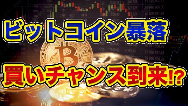 ビットコイン暴落は買いチャンスと言えない？インフレとFRB利上げが仮想通貨に与える影響の裏話。大口投資家の怪しい動きと中国のデジタル人民元がヤバすぎる【 ビットコイン 仮想通貨 日経平均 】