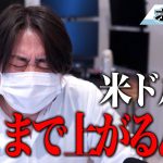 FX、ドル円がまた大暴騰！一体どこまで上がるのか！？