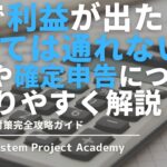 海外FX業者の税金対策や確定申告についてわかりやすく解説してみた