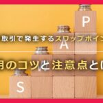 【日興FX】スワップポイントとは