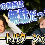 【FX】チャートパターンの真実とは！？　使えるパターン、使えないモノ、徹底検証！