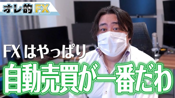 FX、やっぱり自動売買が一番だったわ