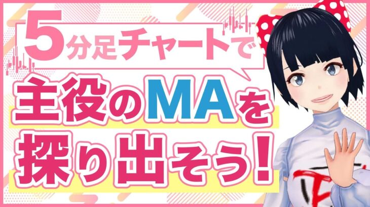 [ FX ]「5分足チャートで今主役のMAを探り出そう」6/6~6/9 GBPAUDトレード