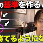 トレードスタイルと取引手法を確立する方法！【ドル円 上昇トレンド相場 FX】