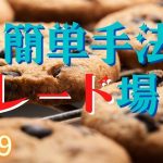 【FX初心者セミナー】 簡単手法トレード場面解説  EURUSD 20220629