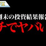 FX、－4135万円！！ガチでヤバイ！！！