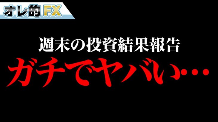 FX、－4135万円！！ガチでヤバイ！！！