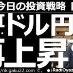 【為替(FX)－今日の投資戦略】米CPIでドル円は再上昇し、135円に到達する！　今日は久しぶりにドル円が円高方向に調整しているが、まだ円安の流れは止まっておらず、明日のCPIで再上昇しやすい状況だ。