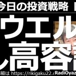 【為替(FX)－今日の投資戦略】パウエルFRB議長が「ドル高容認」発言！　パウエル氏が議会証言で「ドル高はインフレを抑制する効果がある」とドル高容認発言をした。ドル買い圧力が高まる可能性がありそうだ。