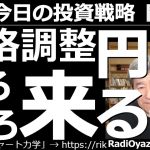 【為替(FX)－今日の投資戦略】本格調整「円高」がそろそろ来るぞ！　長く円安(ドル高)一辺倒の動きが続いているが、日足のRSIが低下しており、米10年債利回も25MAを割り込んでいる。本格調整が近い？