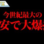 FX、今世紀最大の円安で大爆損だYO！！！