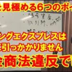 マイニングエクスプレスは詐欺でないと解説する元和歌山県警の警察官H氏②｜2020年10月17日