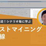 初心者歓迎！シナリオ毎に学ぶ MATLABテキストマイニング最前線