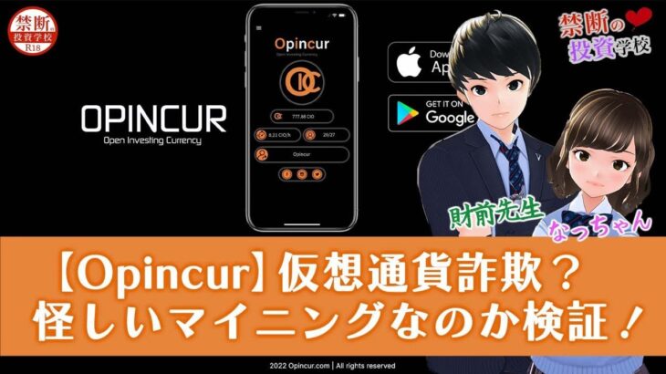 【Opincur(オピンカー)】仮想通貨詐欺？怪しいマイニング？CIOは稼げる？ #Shorts