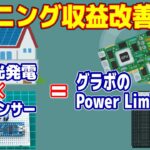 【マイニング】太陽の明るさに応じてグラボのPower Limitを制御する【太陽光発電】