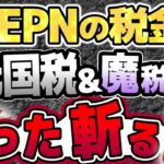 STEPNの税金！元国税＆魔界税理士がぶった斬る！！！問題発覚！？