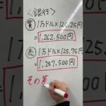 【悲報】誰も知らない外貨預金の嘘！　#shorts　#FX　#外貨預金