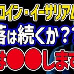 【※真似厳禁※】仮想通貨 暴落の今、与沢翼は●●します！！