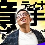 【億超え手法】ディナポリ