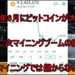 マイニングは儲からない、赤字確定