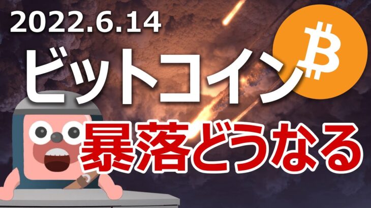 ビットコインが金融引き締めで暴落！原因と今後の展開を説明します。