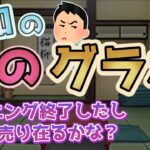 グラボ価格どうなった？ マイニング終了で 令和の例のグラボになるのは どれ！？