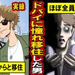 【実録】ドバイは税金がないから移住！と移った投資家がほぼ全員地獄に落ちてた‥果たしてドバイで何が起きているのか【漫画】【マンガ動画】
