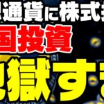 韓国、株式も暗号資産、仮想通貨も暴落で投資地獄【ゆっくり解説】