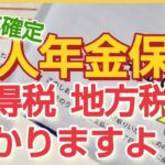 【額面金額じゃない！】税金きっちり取られます!　#年金 #個人年金保険　#年金不安