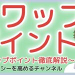 【完全解説】スワップポイント（スワップ金利）とは〜スワップポイントの仕組みや金利、計算の話など初心者向けに解説〜