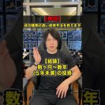【神回】成功確率の高い投資手法を教えます