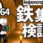 【マイクラ統合版】ブランチマイニング1.19！効率的な鉄の集め方検証｜けいぽんクラフトワールド